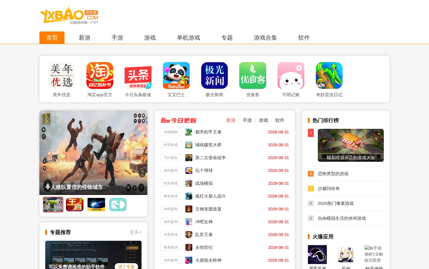 游戏堡 页面快照